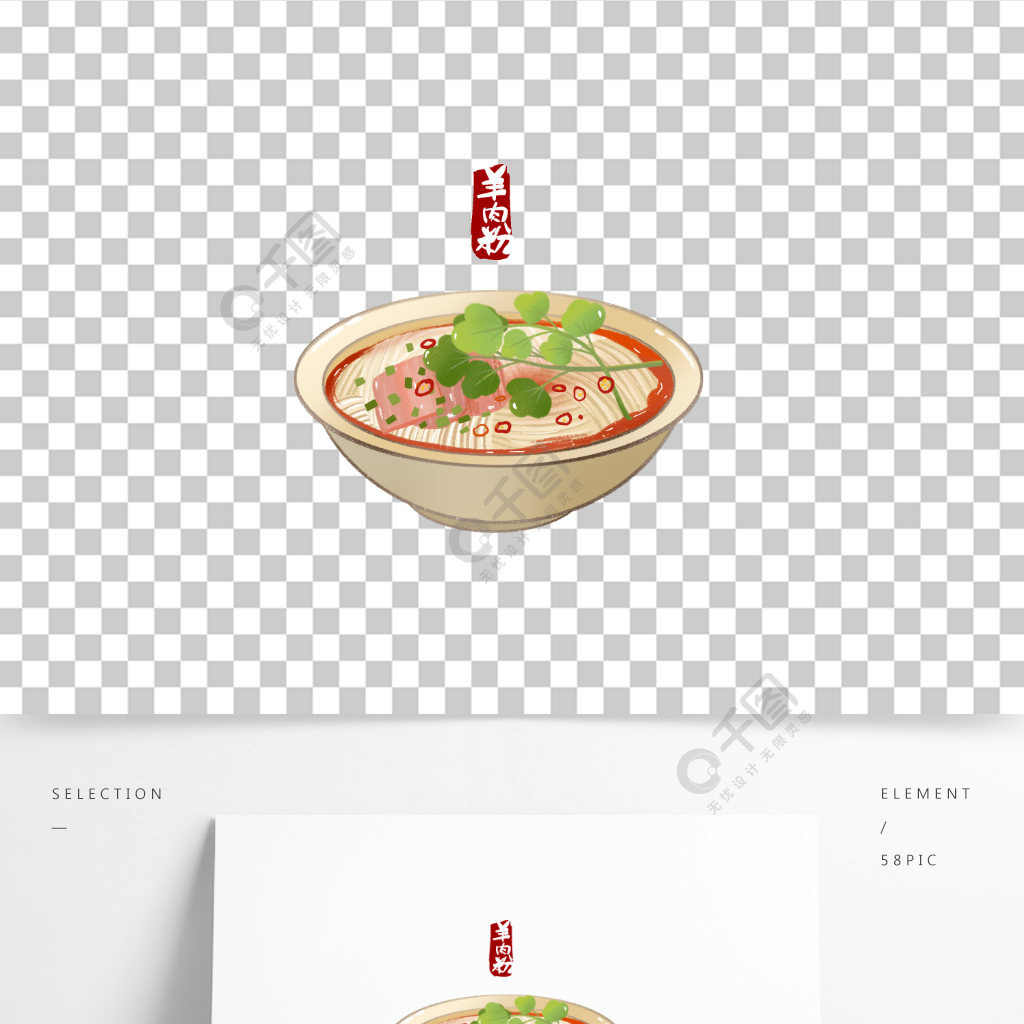 羊肉粉米粉特色小吃食物插画元素