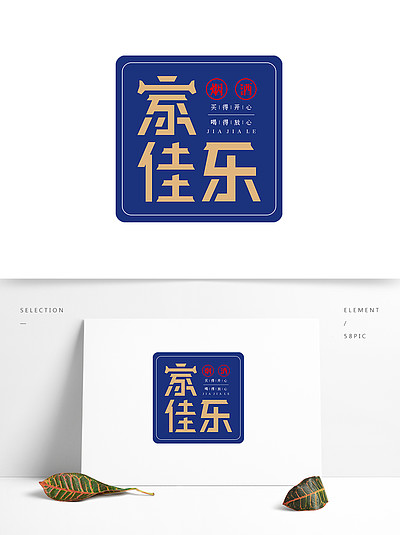 家 i>佳 /i>樂菸酒行 i>logo /i>字體設計