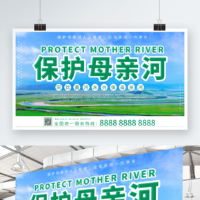 保护黄河公益宣传海报