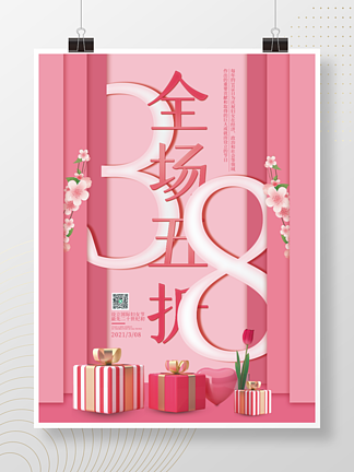 三八女神节促销海报粉色<i><i>3</i></i><i>8</i>节背景春季打折