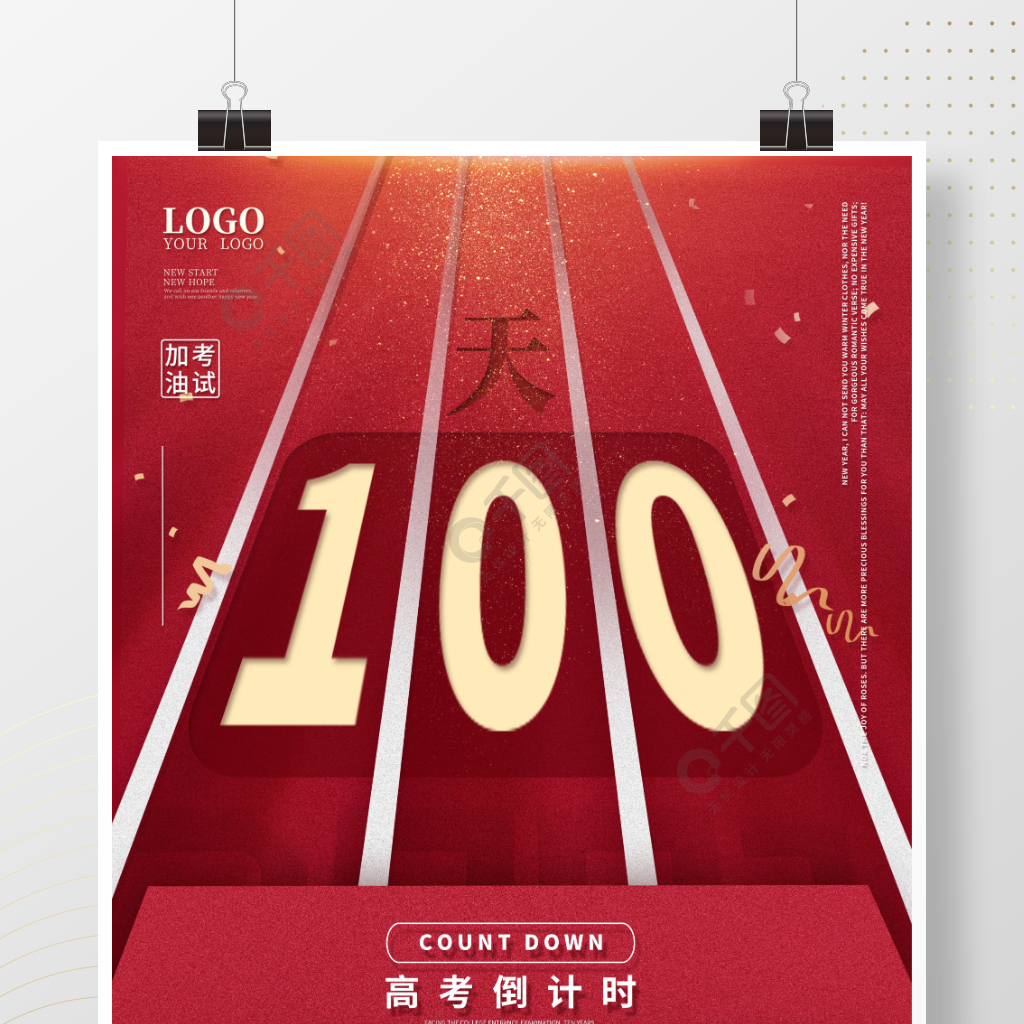 简约红色2021高考倒计时100天海报