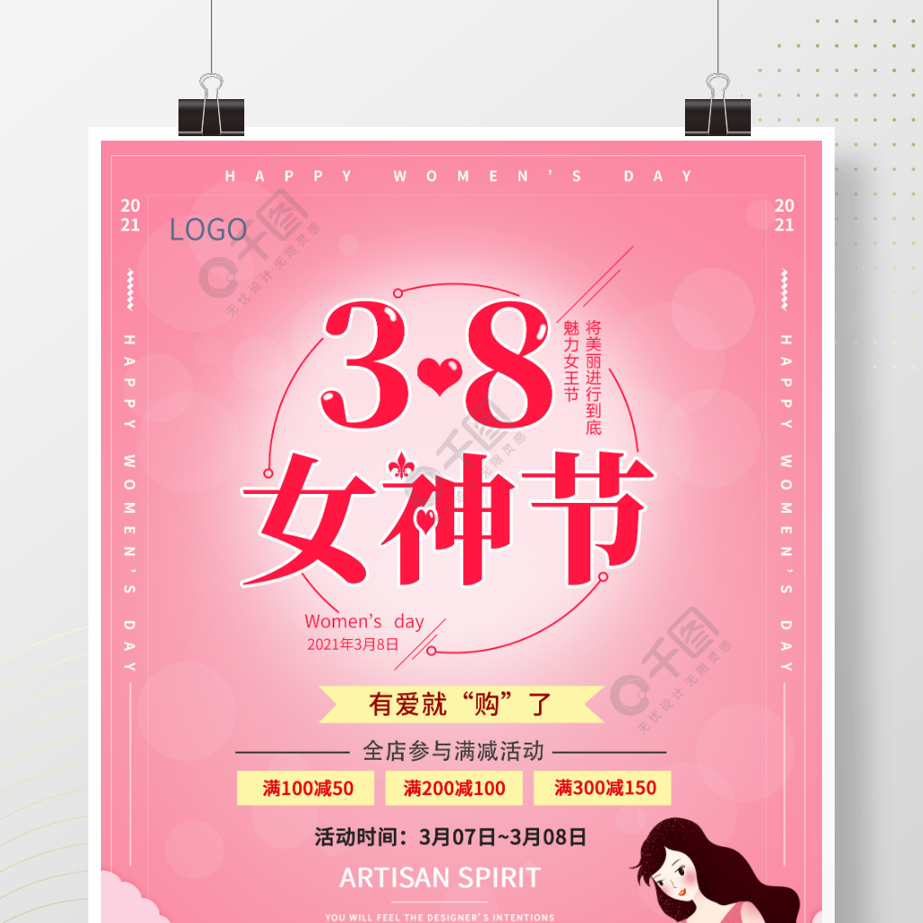 38妇女节最美女神节海报设计