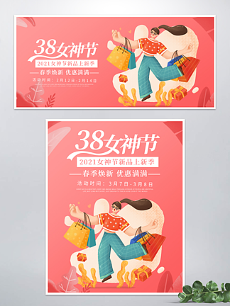 电商淘宝38女神节女王节banner海报
