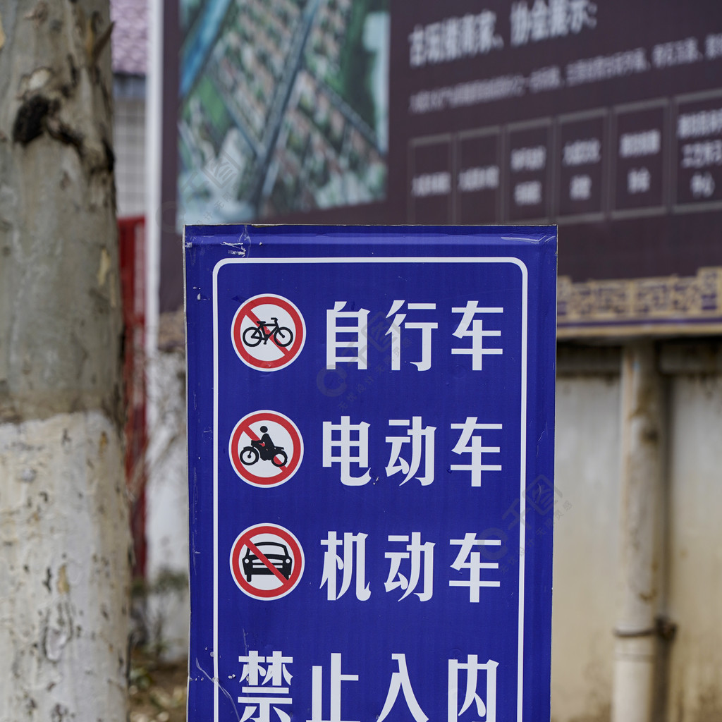自行车电动车机动车禁止入内指示牌