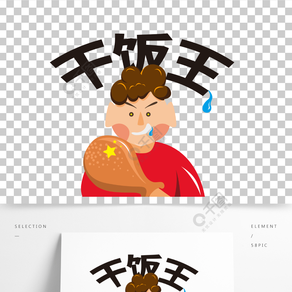 干饭王logo图片