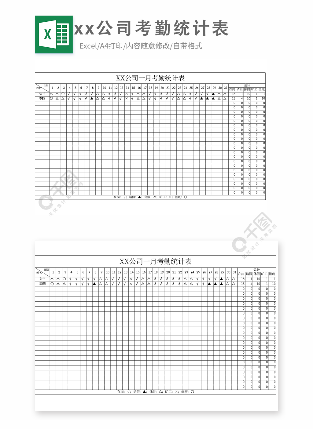 xx公司考勤統計表