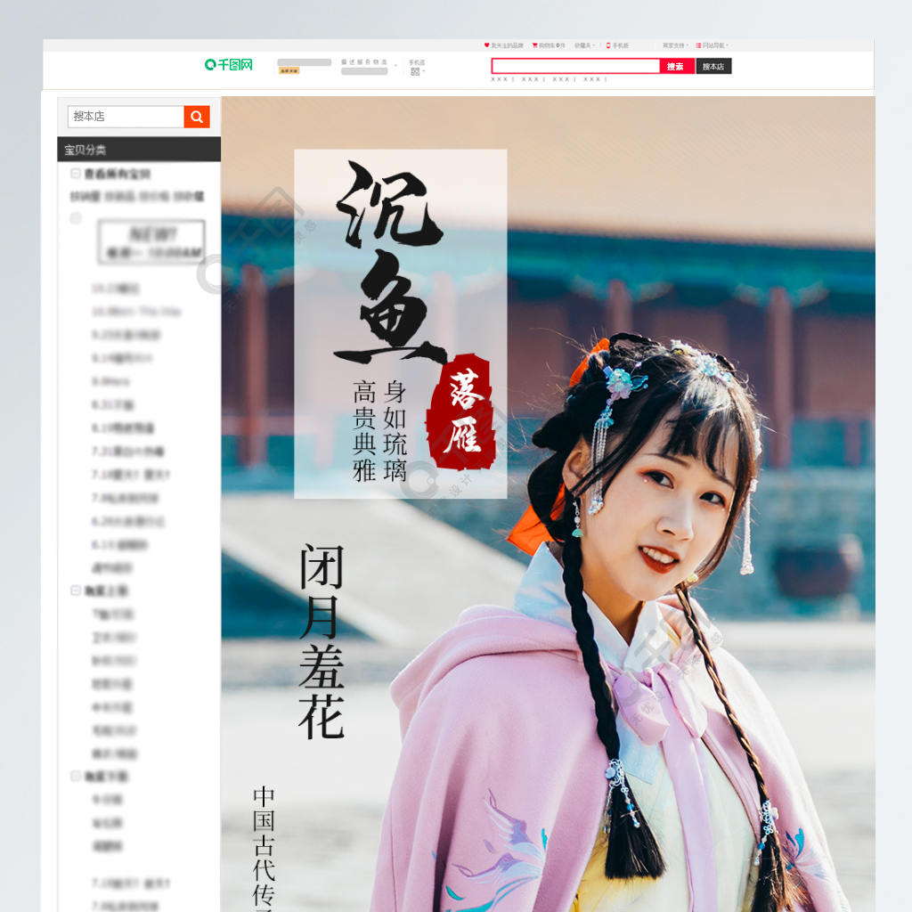 汉服网店网站建设方案模板