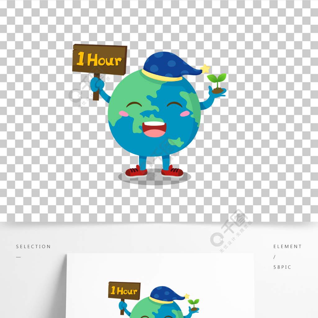 矢量卡通拟人地球手拿木牌地球1小时
