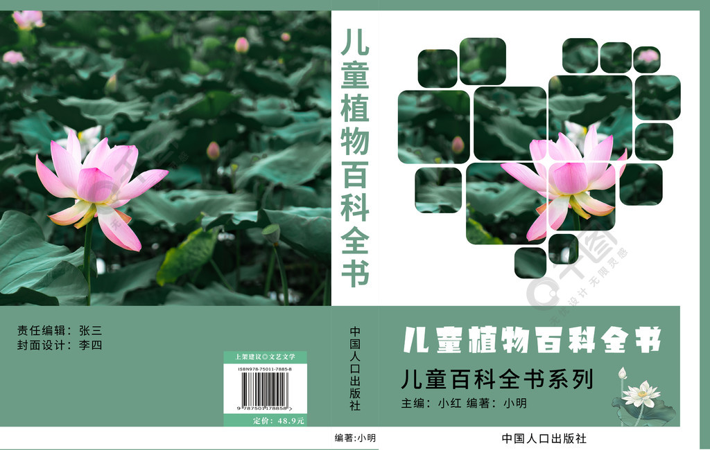 兒童植物百科全書封面書脊封底