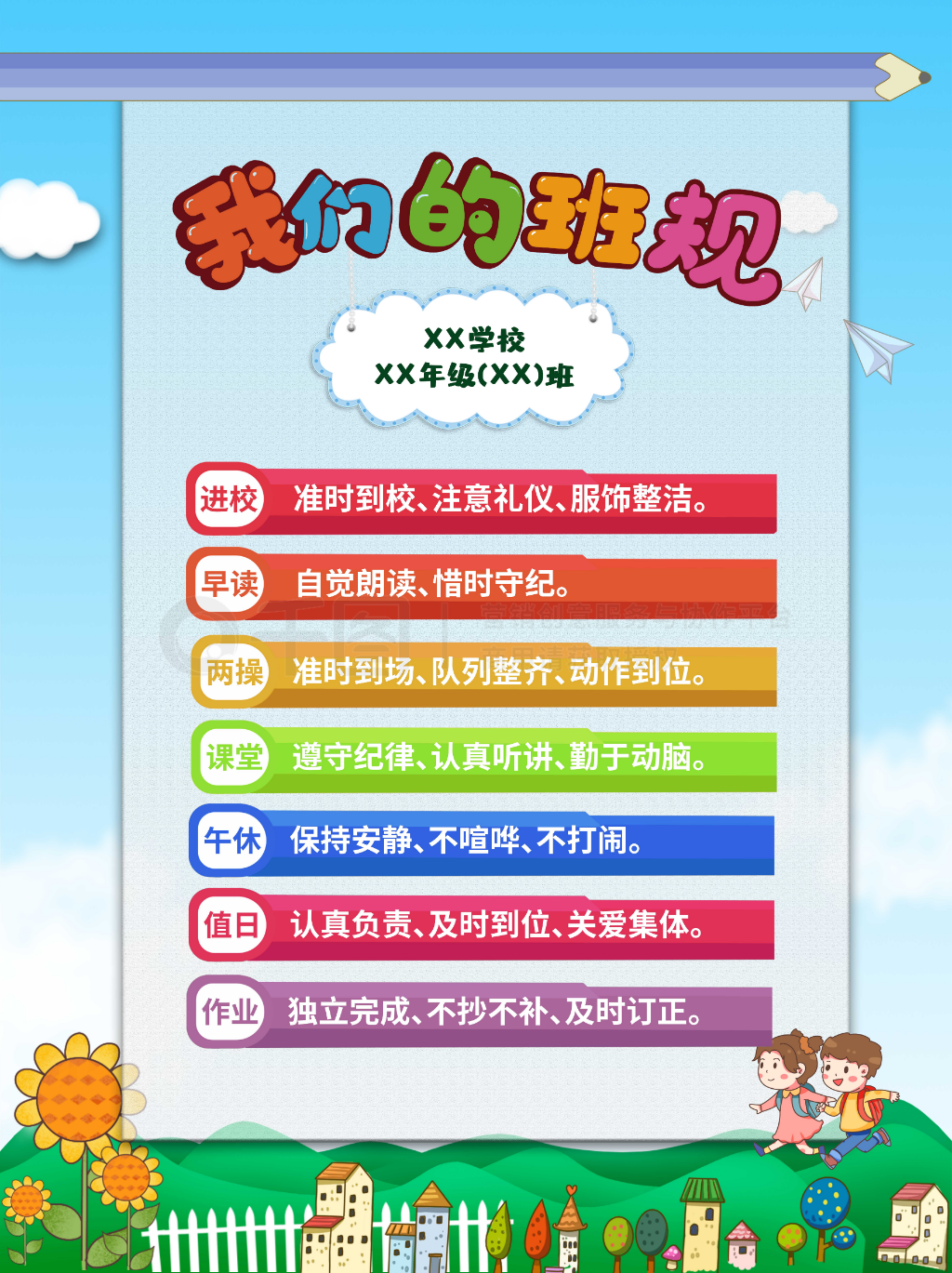 卡通幼儿园中小学班规文化墙海报