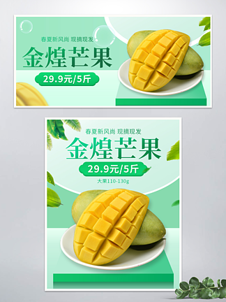 <i>春</i><i>夏</i>新风尚芒果猕猴桃苹果水果banner