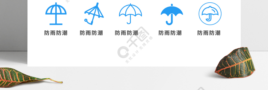 防雨防潮雨傘ico圖標