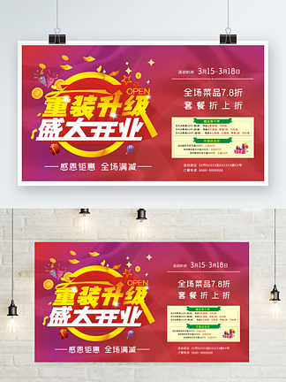 餐饮活动<i>开</i><i>业</i>宣传海报