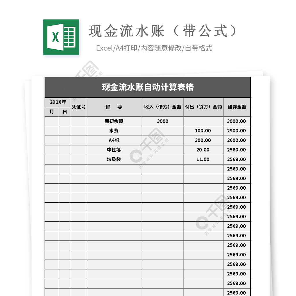 現金流水賬明細表(帶公式)出納財務報表模板免費下載_xlsx格式_編號