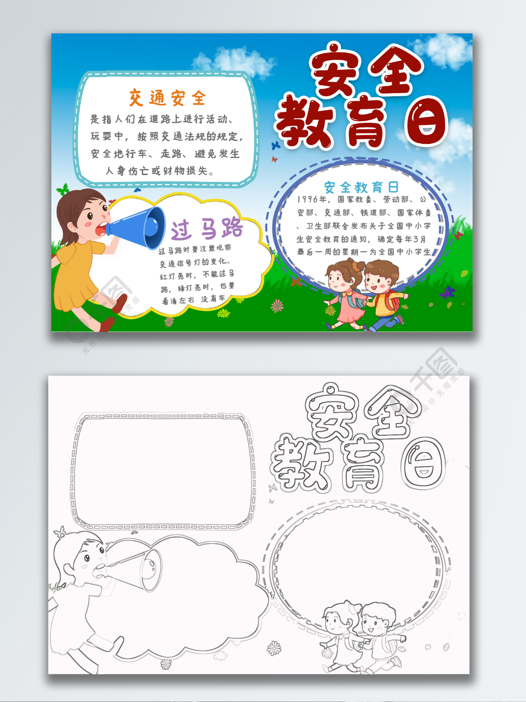 中小學生安全教育日手抄報5月前發佈