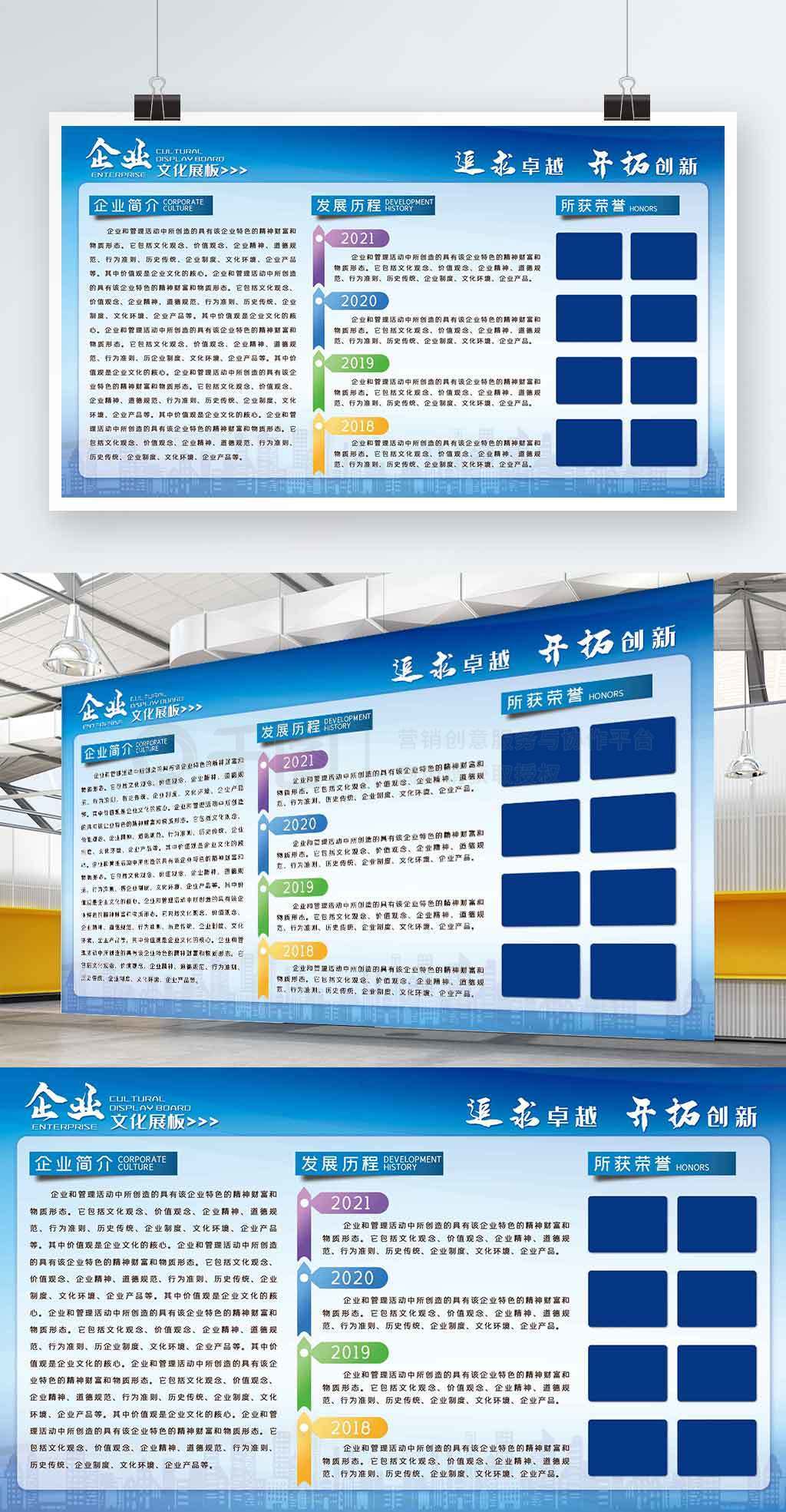 企业宣传企业简介企业荣誉企业形象企业宣传栏文化墙展板设计