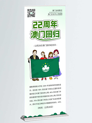 香港澳<i>门</i>回归22周年公益党政展架易拉宝