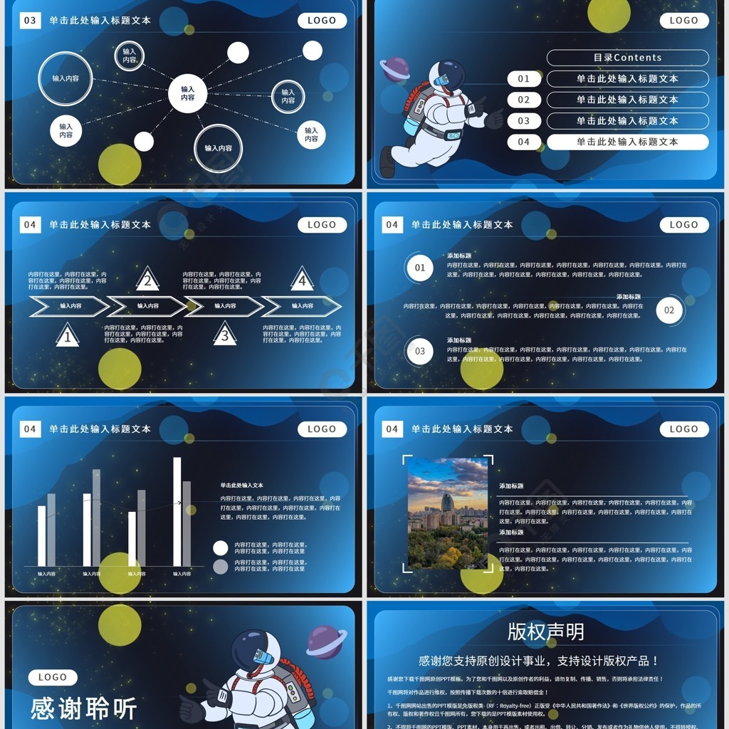 卡通宇航員主題商業計劃書ppt模板