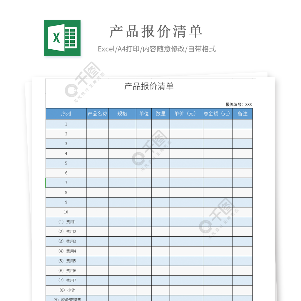 產品報價單公司報價清單銷售報價表模板