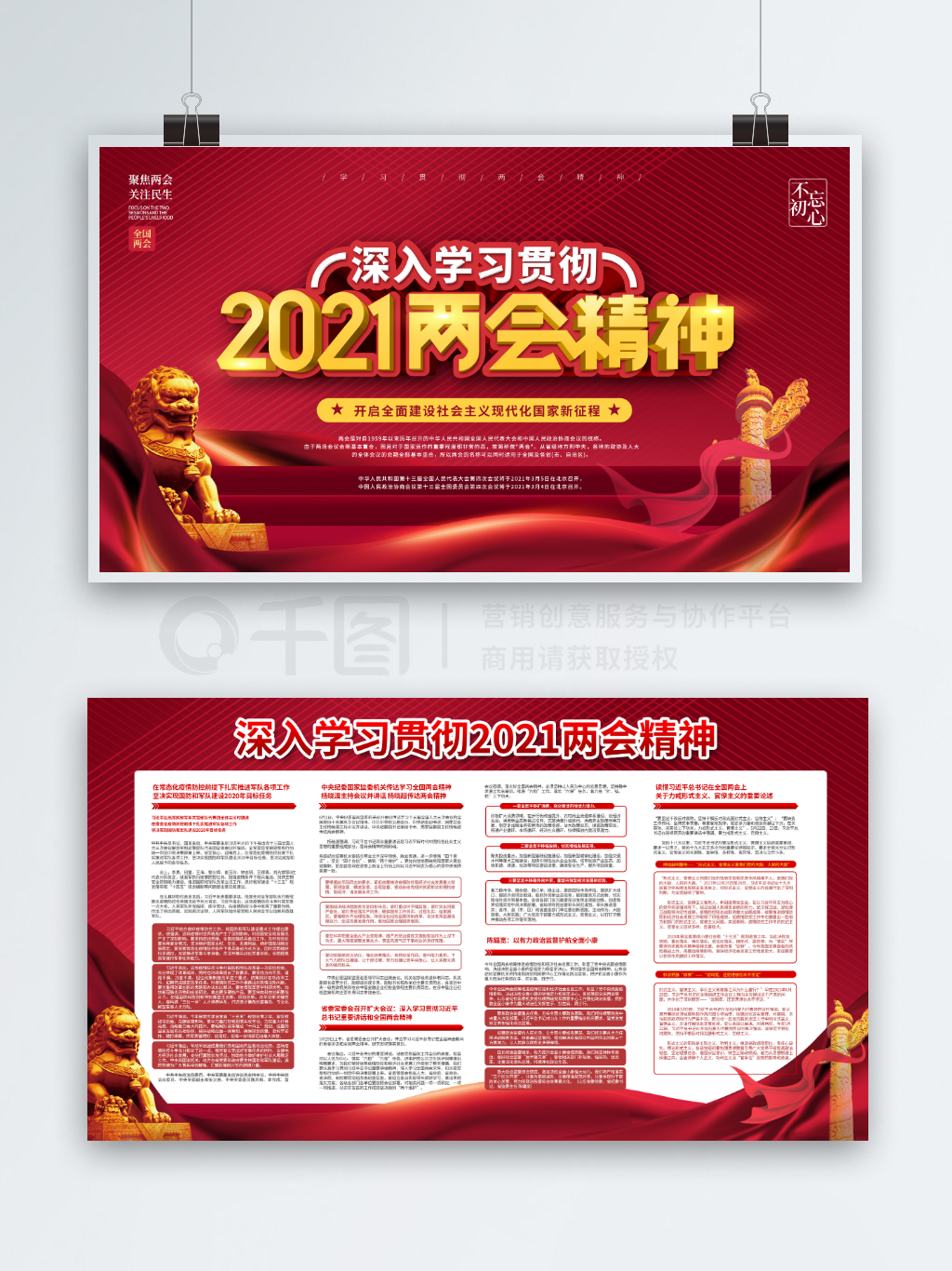 党建2021聚焦两会学习贯彻两会精神展板