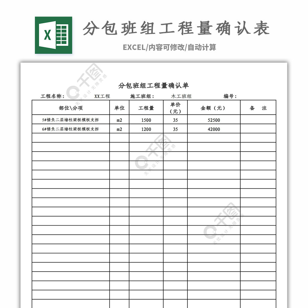 分包班組工程量確認單