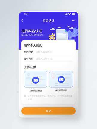 app企业认证页面图片