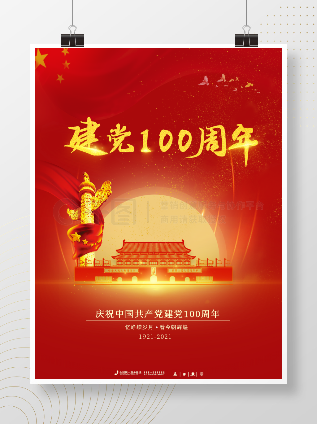 党建海报 建党100周年 党建素材 展架