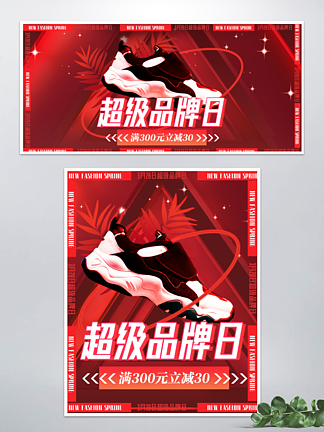 红色<i>服</i><i>装</i><i>鞋</i>业超级品牌日海报banner