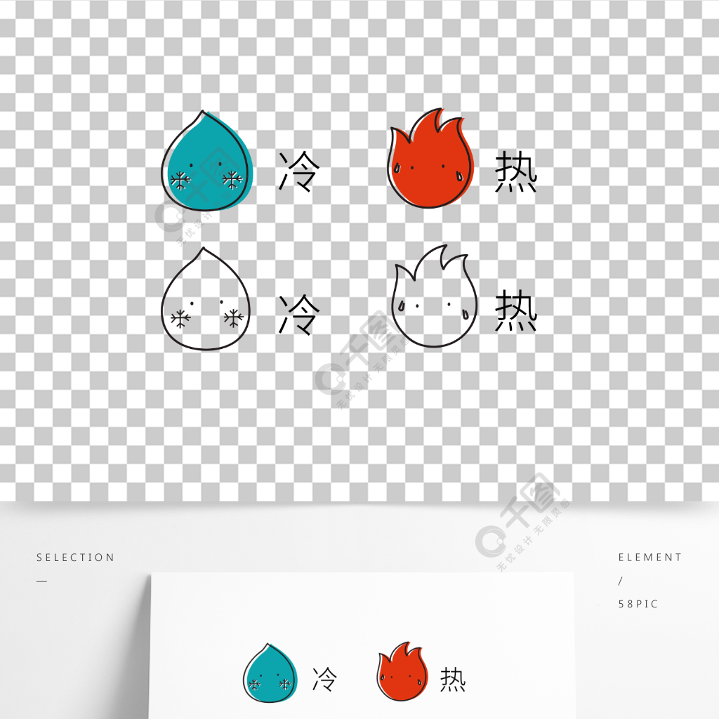 饮品冷热图标图片