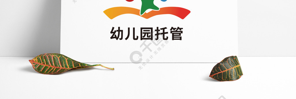 幼兒園託管機構logo