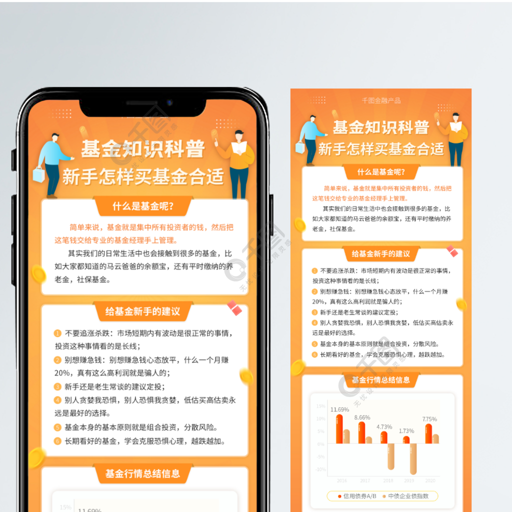 基金知识科普知识宣传新手建议h5