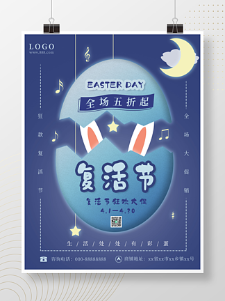 <i>4</i><i>月</i><i>热</i>点复活节彩蛋兔子促销海报
