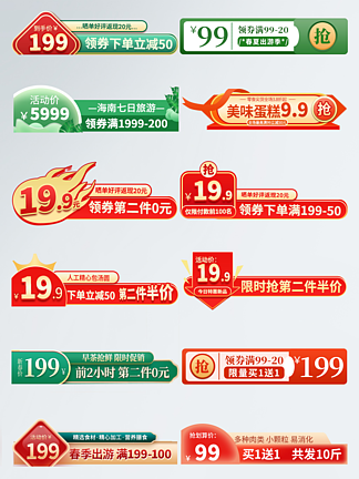 出<i>游</i>季清明节五一主图优惠促销标签字体排版