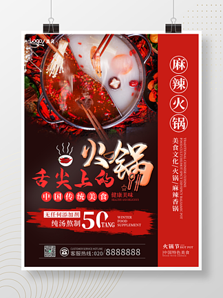 红色美味火锅节海报
