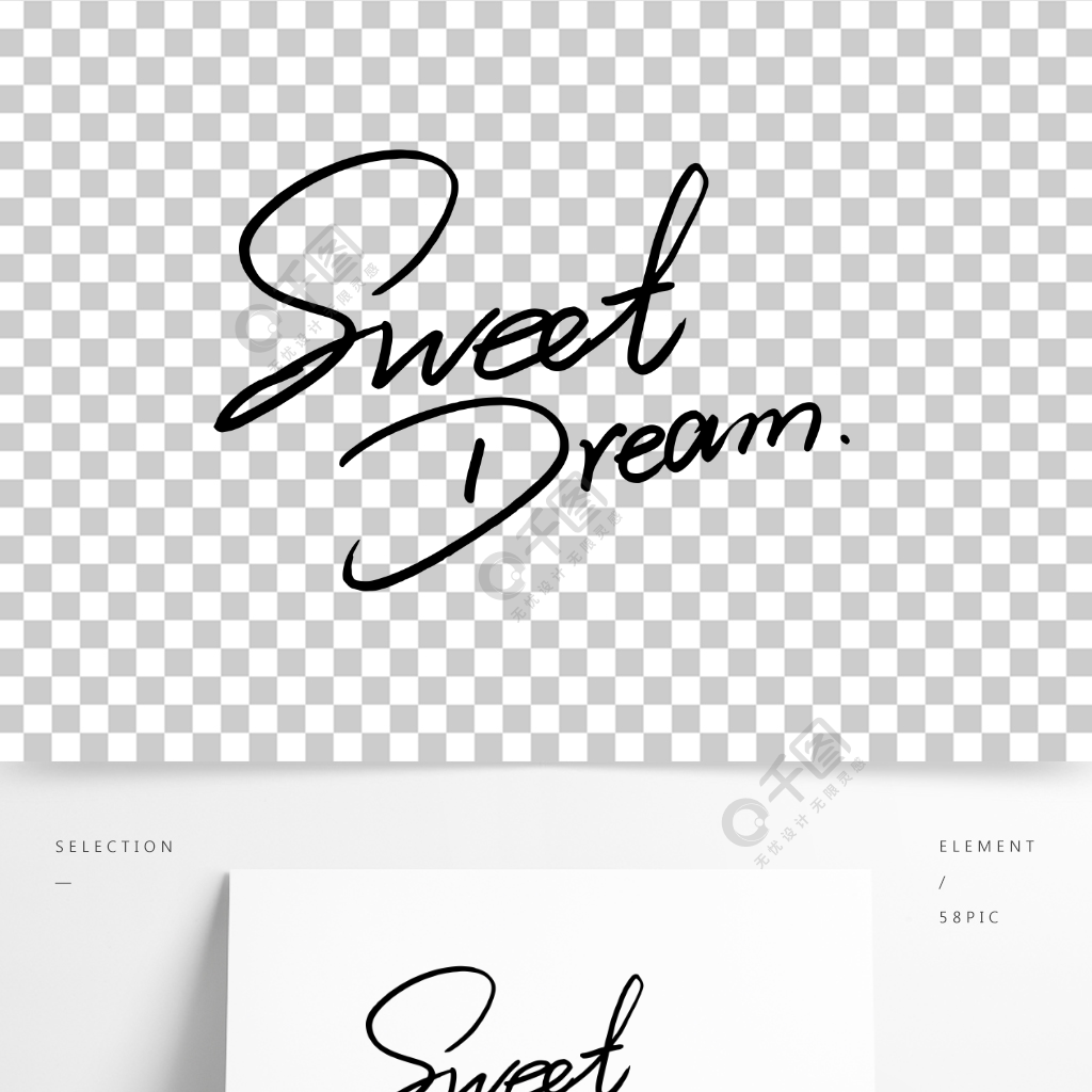 甜甜的梦主题字艺术英文字