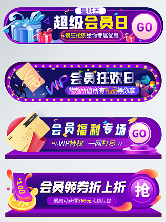 原创<i>紫</i><i>色</i>促销小程序会员胶囊banner