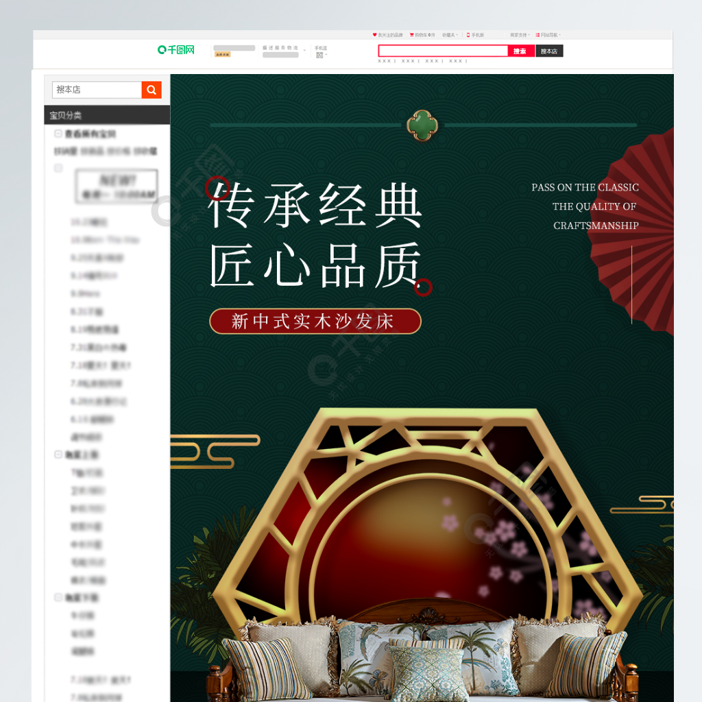 新中式古典家具沙发中国风复古详情描述页
