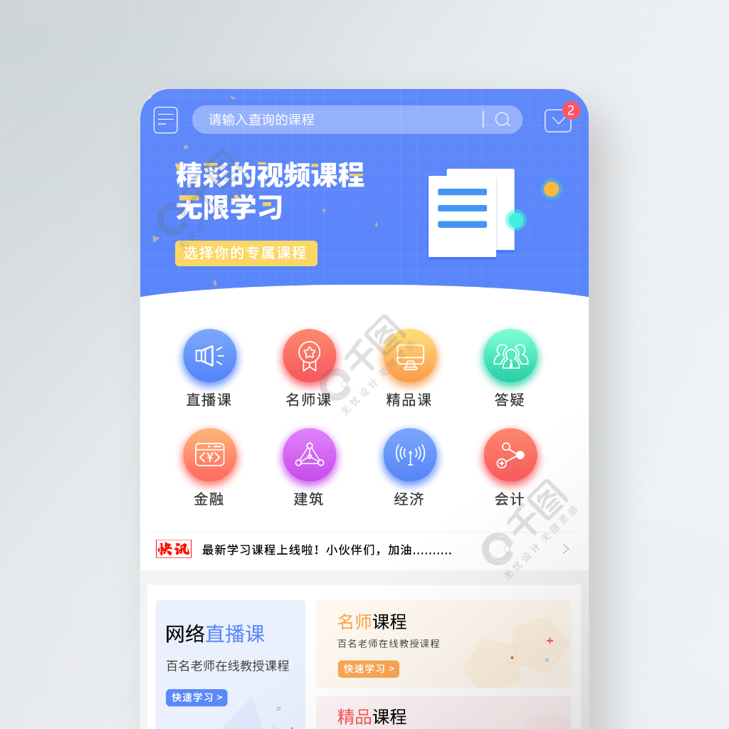 课程学习app首页app页面ui设计