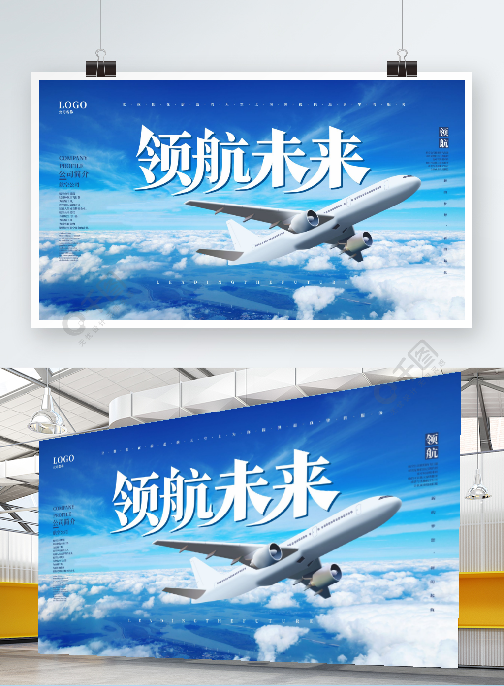 简约航空公司文化机场文化宣传展板