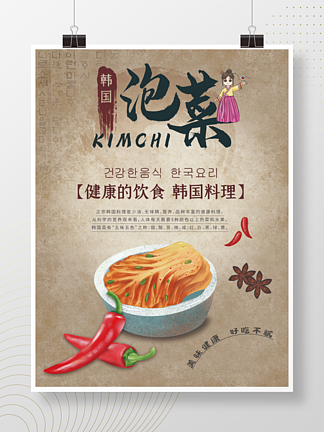 <i>韩</i>国<i>泡</i>菜餐厅宣传海报
