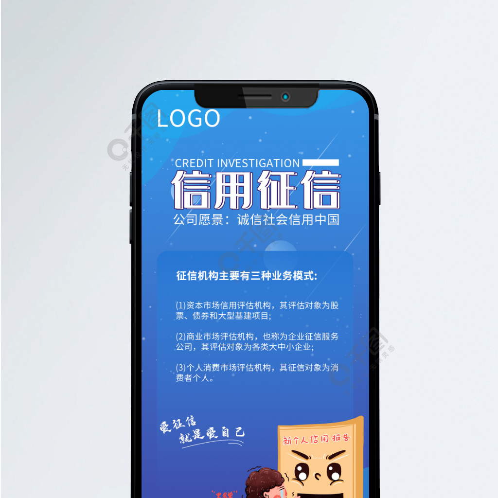 信用征信手机海报免费下载