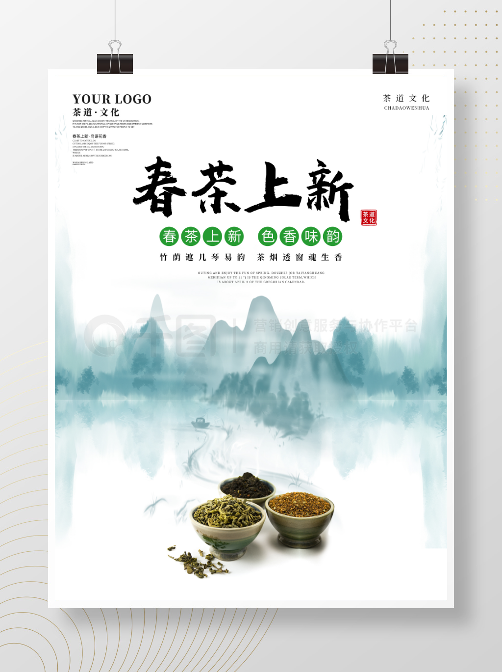 春茶上新茶道文化促水墨山水画茶叶促销海报