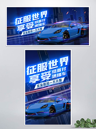 趋势倾斜构图蓝色科技汽车banner海报