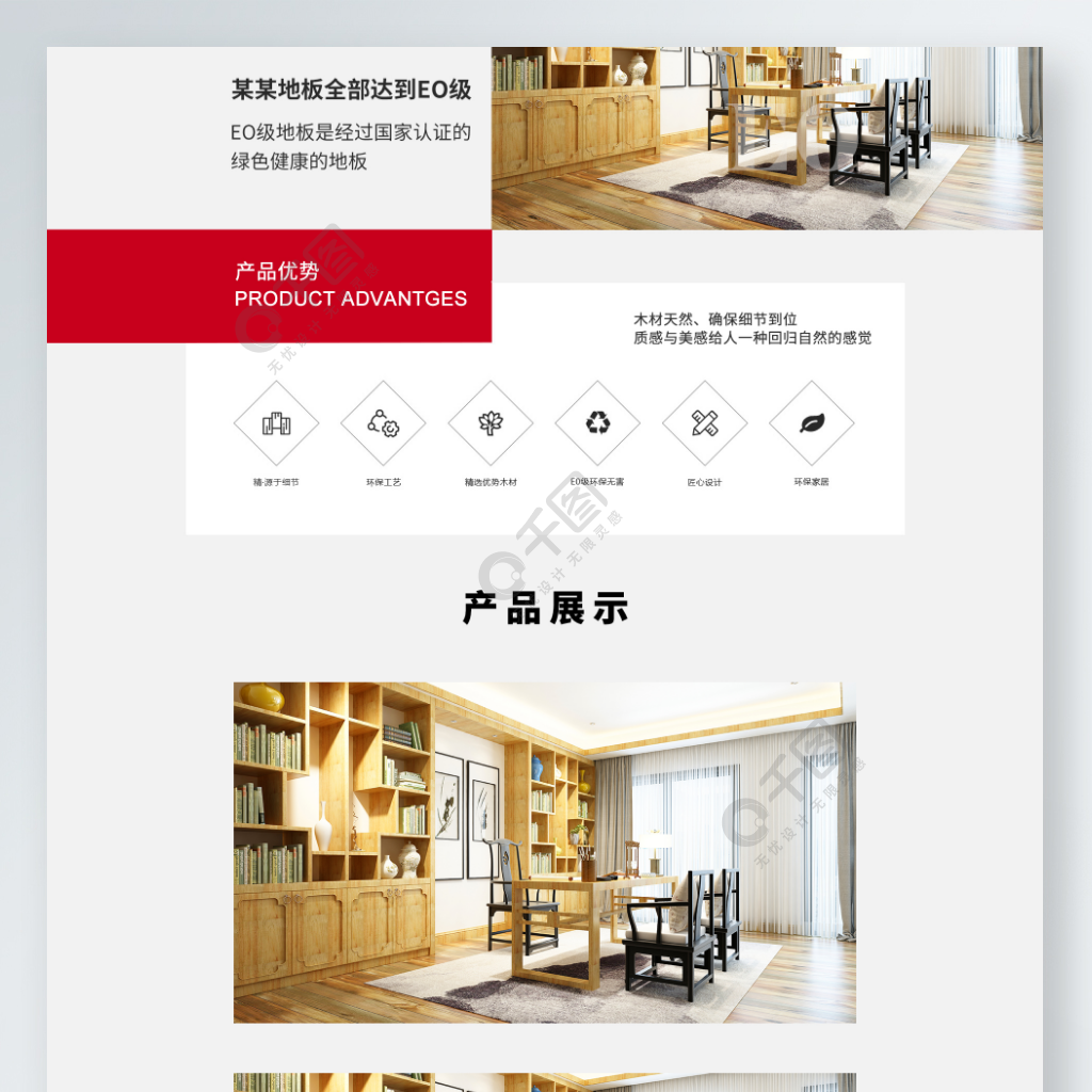 实木强化地板家装产品网站详情页