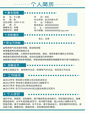 简约大气个人简历