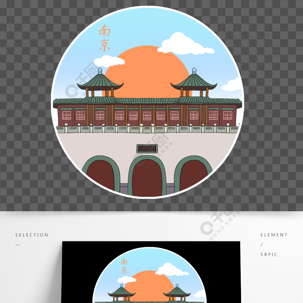 南京地標建築元素
