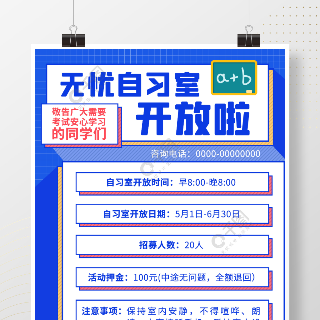 简约扁平风考研考试复习自习室报名招生海报