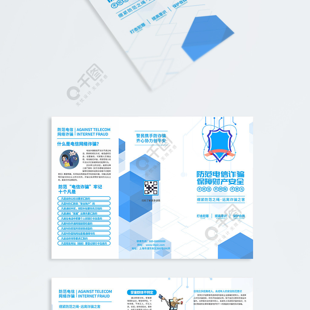 防范电信诈骗宣传三折页