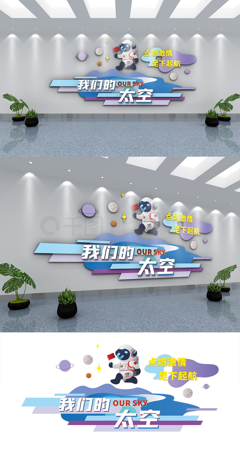 科技感太空航天宇航员领操台文化墙