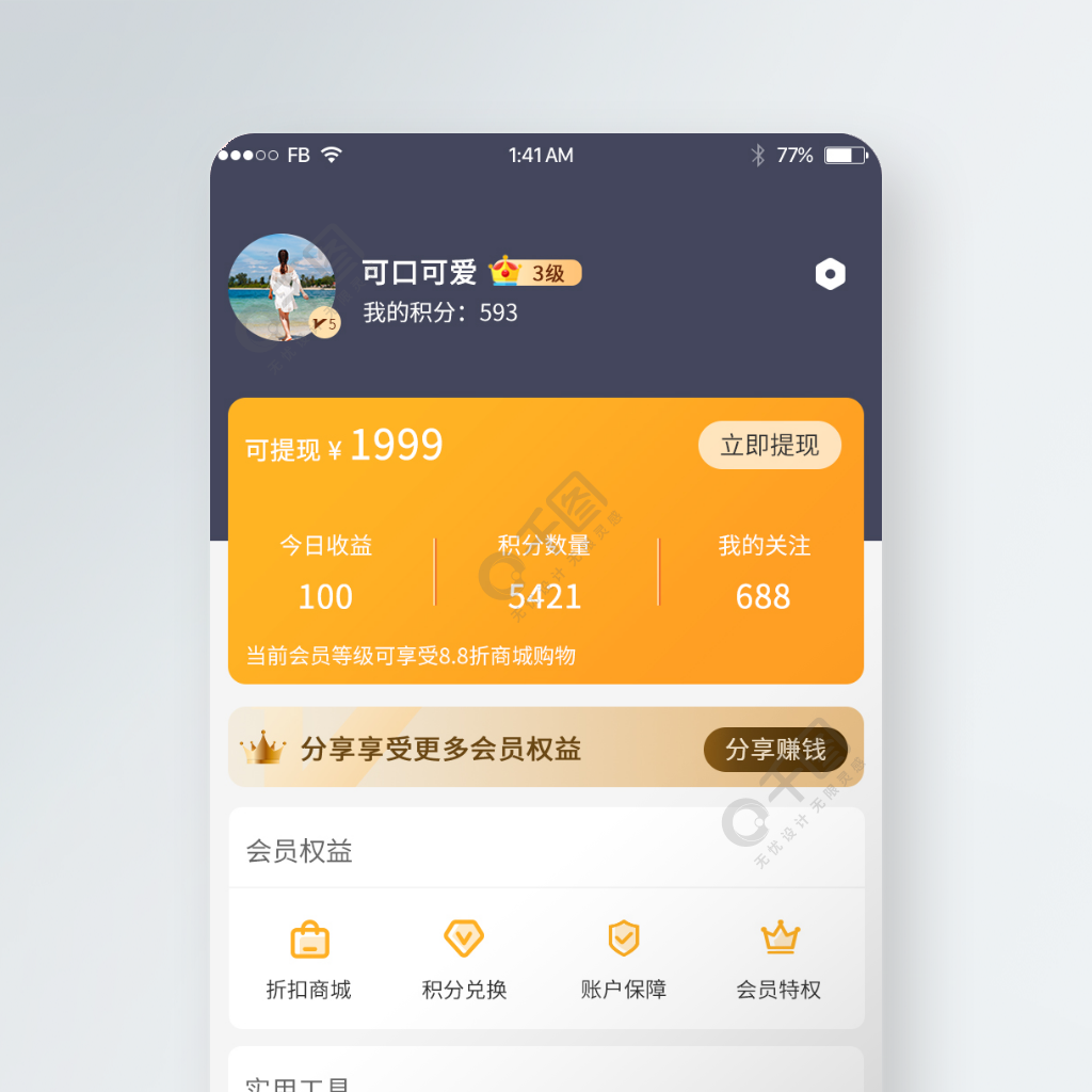 app會員個人中心界面 模板免費下載_psd格式_750像素_編號39917614-千